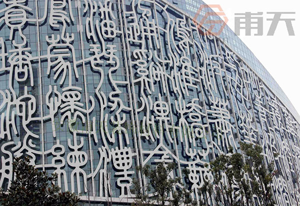 安徽廣電中心篆體藝術(shù)鏤空鋁單板 安徽廣電中心篆體藝術(shù)鏤空鋁單板
