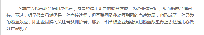 鋁單板企業(yè)做粉絲還是產(chǎn)品呢？