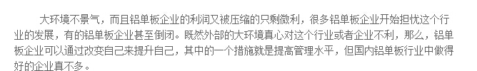 管理好的鋁單板企業(yè)真不多