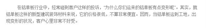 如何預(yù)防鋁板變形的狀況
