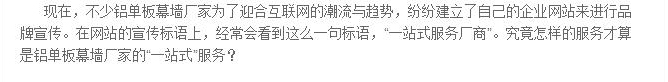鋁單板幕墻廠家的“一站式”服務(wù)